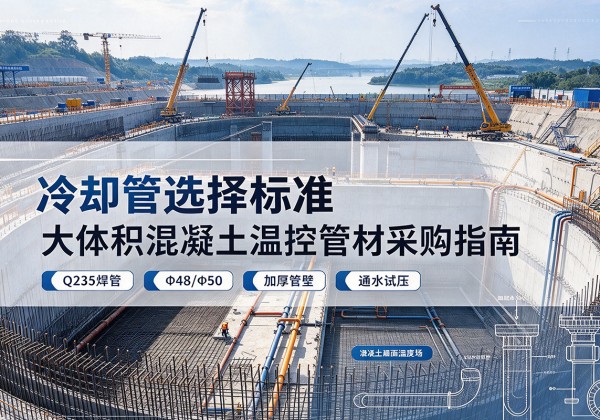 通海冷却管选择标准